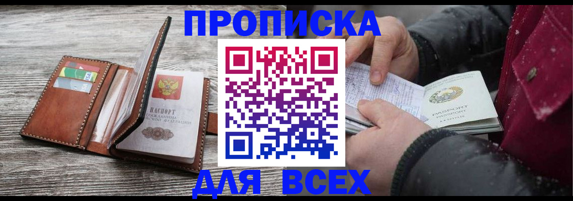 прописка для кредита в Алексине
