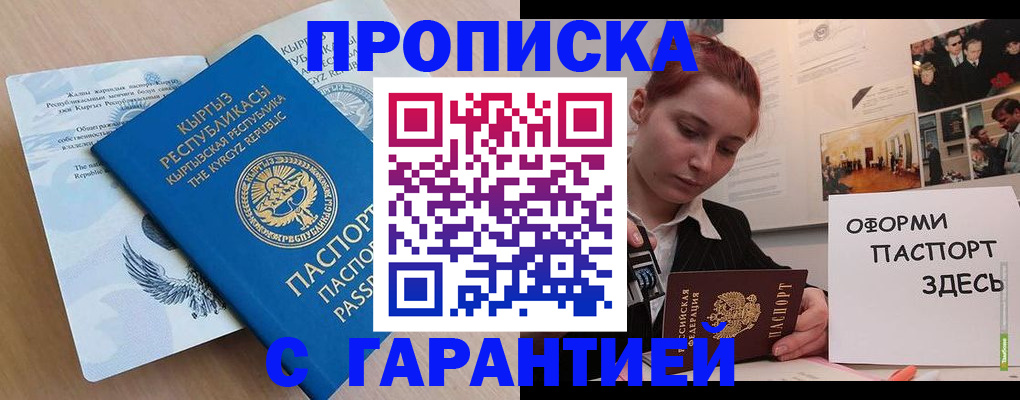 прописка для работы в Алексине