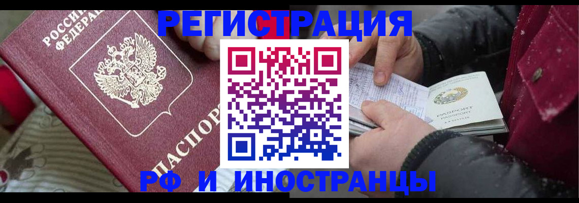 прописка для работы в Алексине